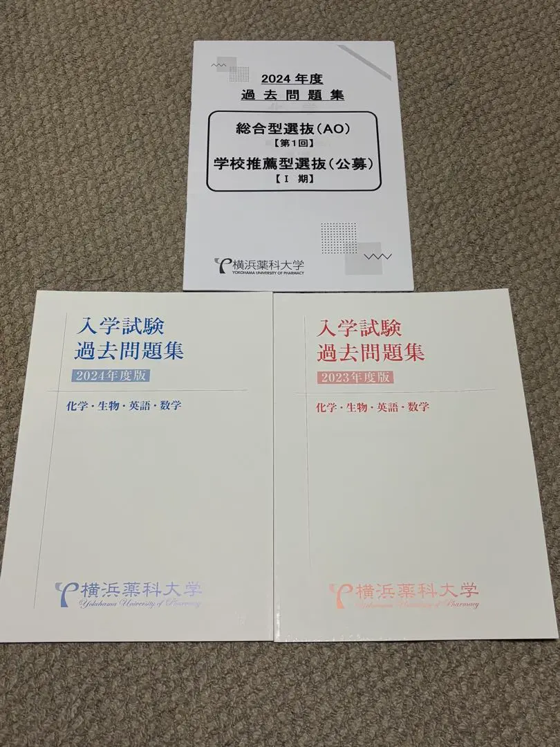 2026年最新】横浜薬科大学 過去問の人気アイテム - メルカリ