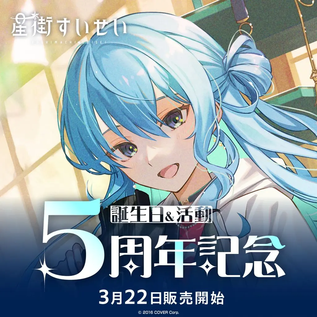 2026年最新】祝福 星街すいせいの人気アイテム - メルカリ