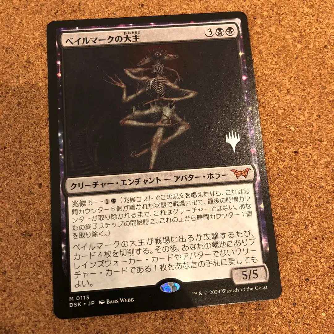 2026年最新】ベイルマークの大主の人気アイテム - メルカリ