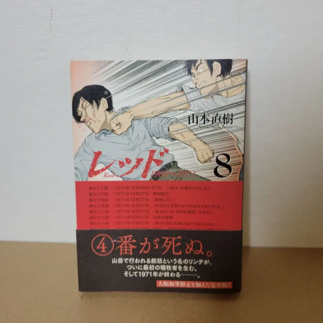 2026年最新】山本直樹 レッド 全巻の人気アイテム - メルカリ