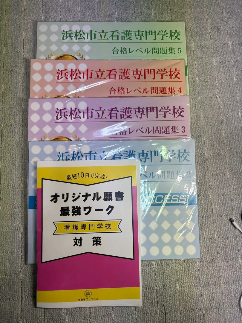 2026年最新】看護受験サクセスの人気アイテム - メルカリ