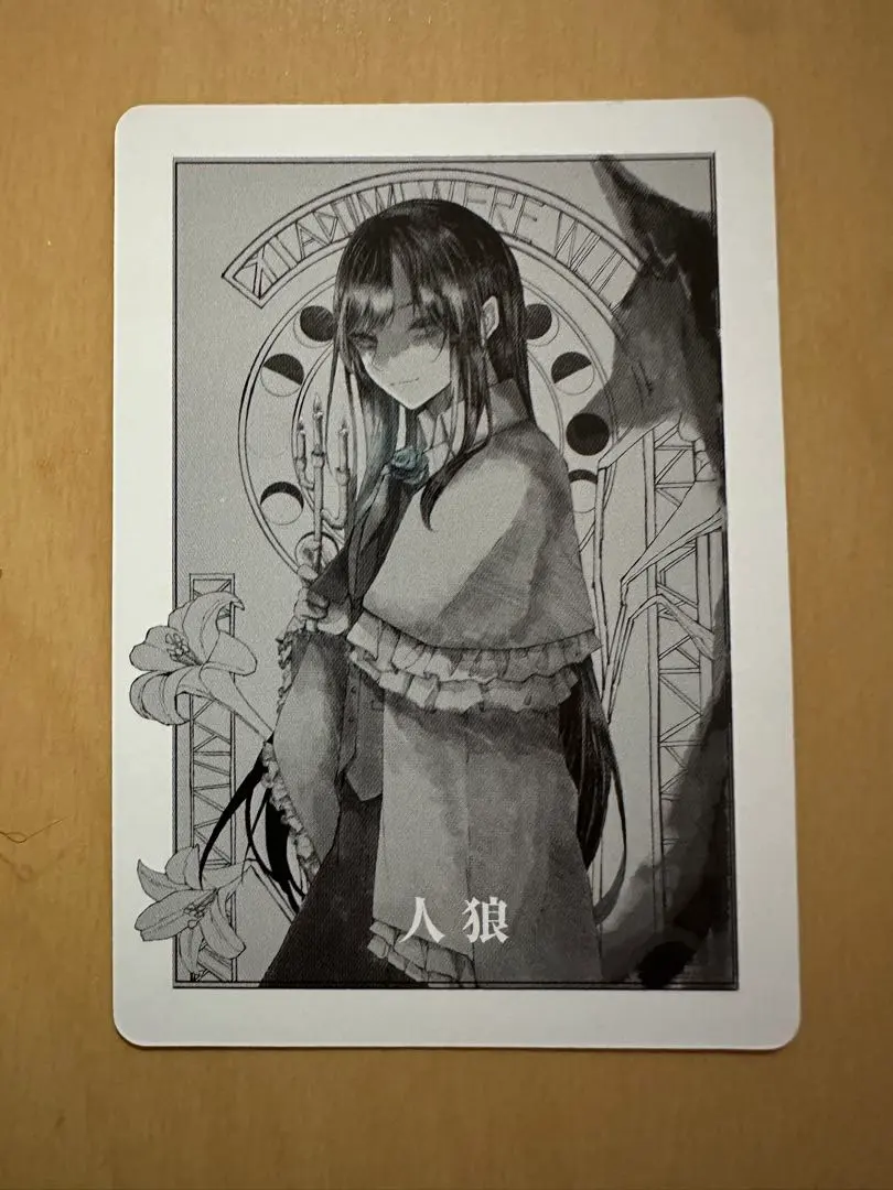 2026年最新】ado 人狼カードの人気アイテム - メルカリ