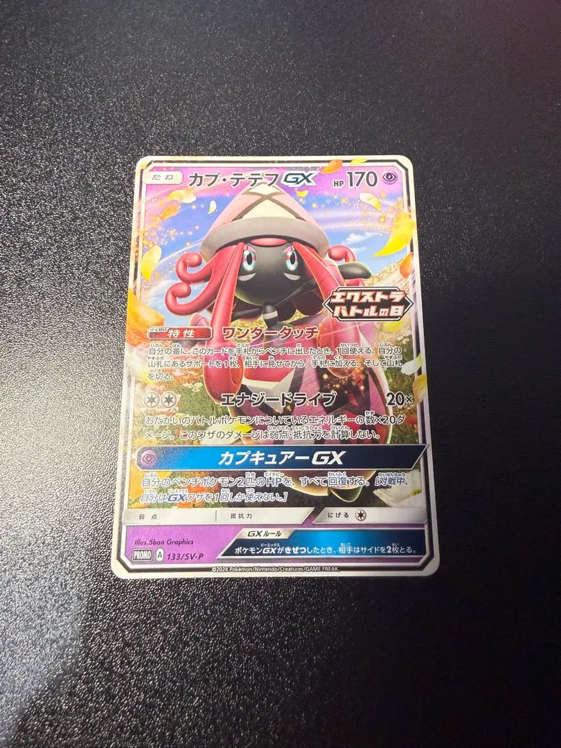 2026年最新】カプ・テテフGX hrの人気アイテム - メルカリ