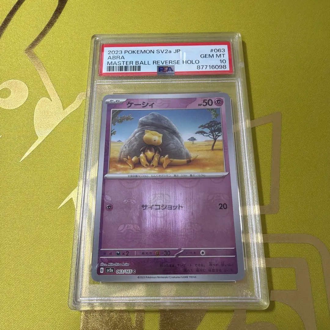 2026年最新】ケーシィ マスターボール psa10の人気アイテム - メルカリ