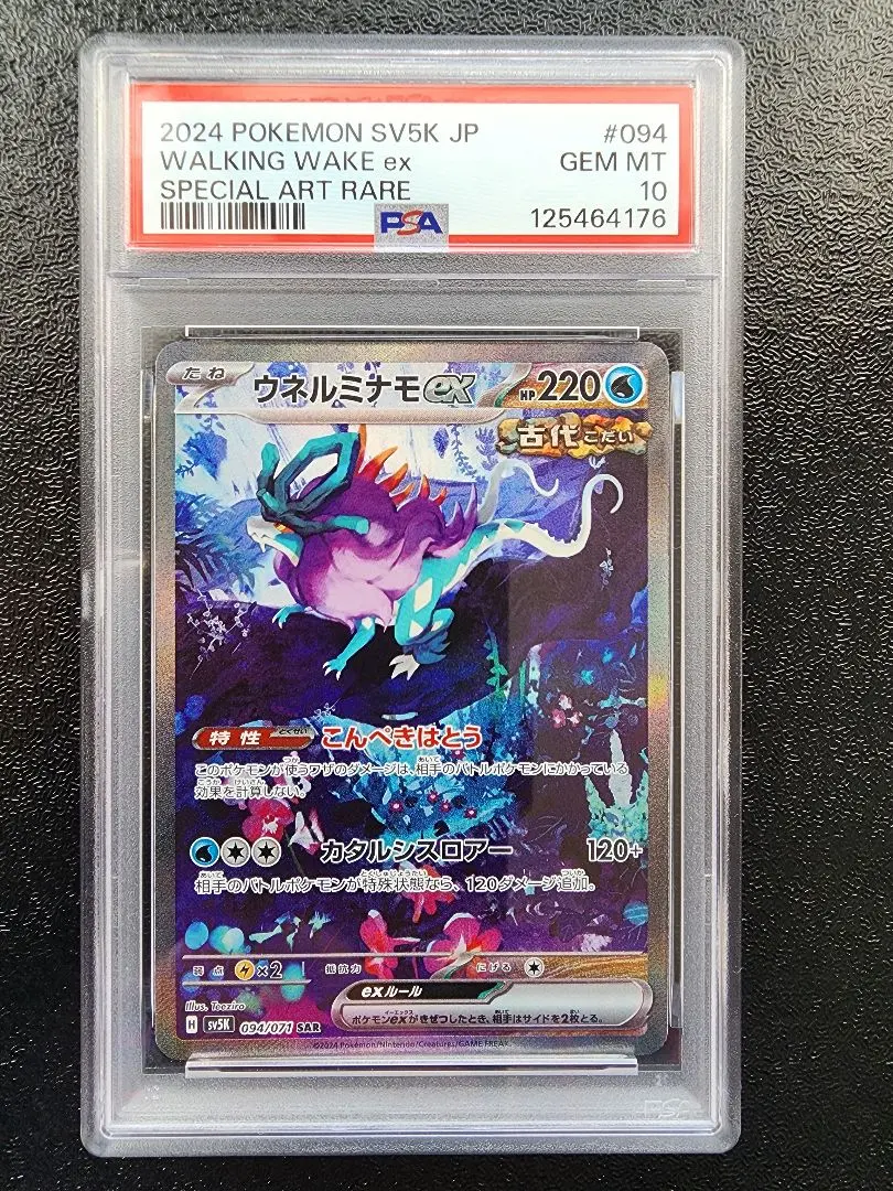 2026年最新】ウネルミナモex SAR psa10の人気アイテム - メルカリ