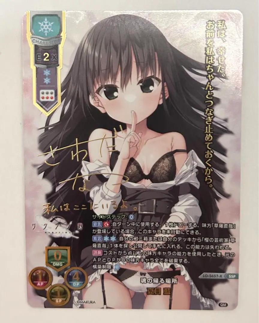 2026年最新】夏目藍 sspの人気アイテム - メルカリ