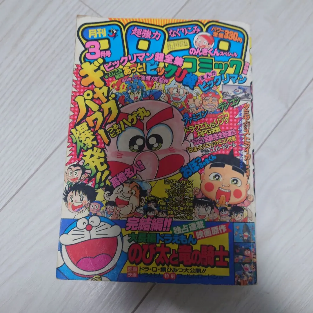 2026年最新】コロコロコミック 1987の人気アイテム - メルカリ