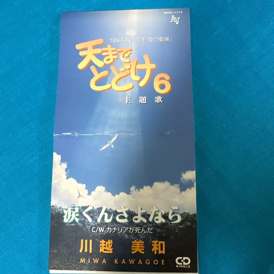 2026年最新】涙くんさよなら 川越美和の人気アイテム - メルカリ