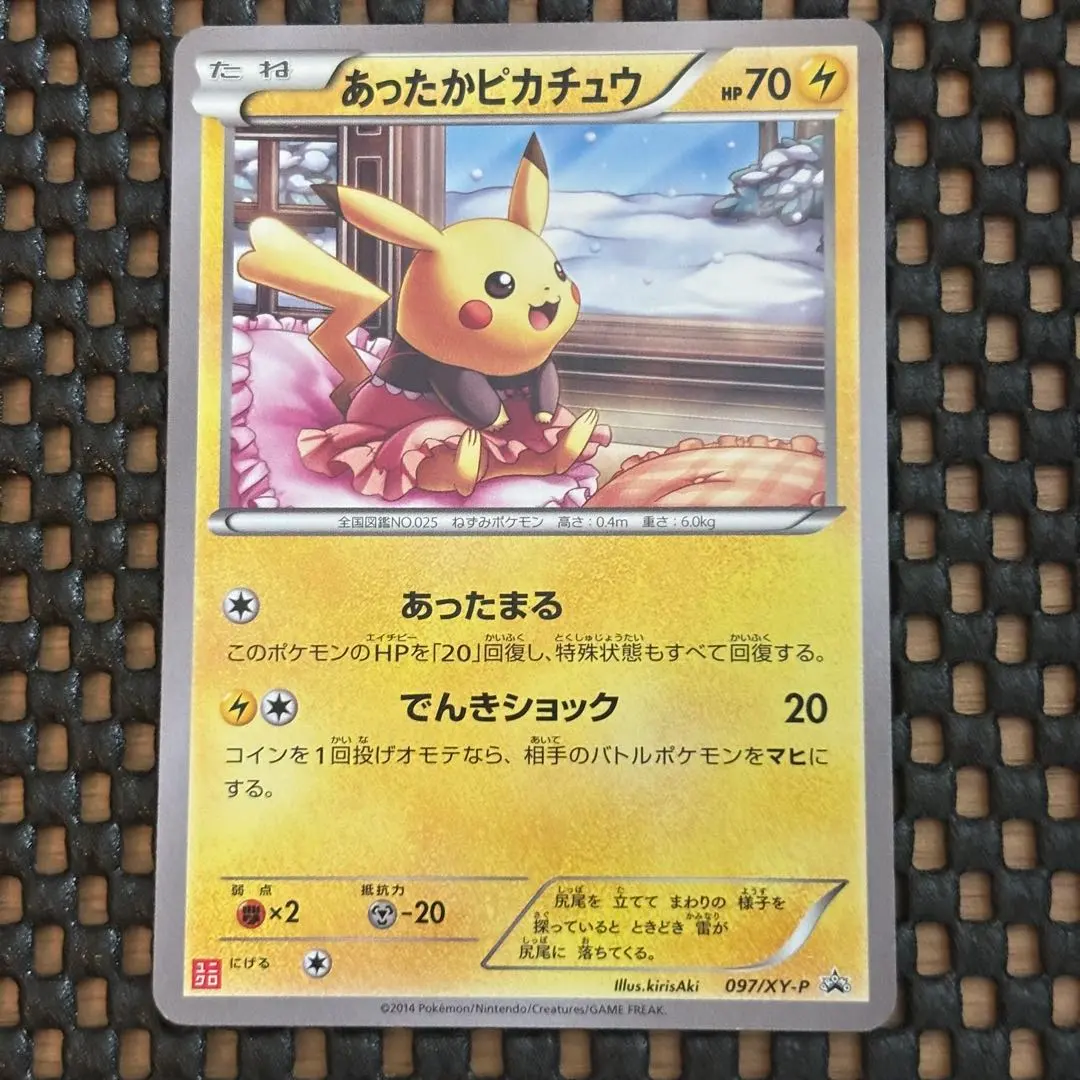 2026年最新】あったかピカチュウ 095/XY-Pの人気アイテム - メルカリ