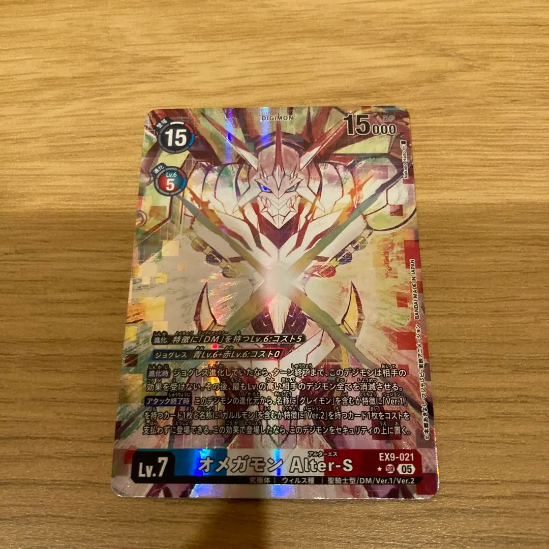 2026年最新】オメガモン alter-sの人気アイテム - メルカリ
