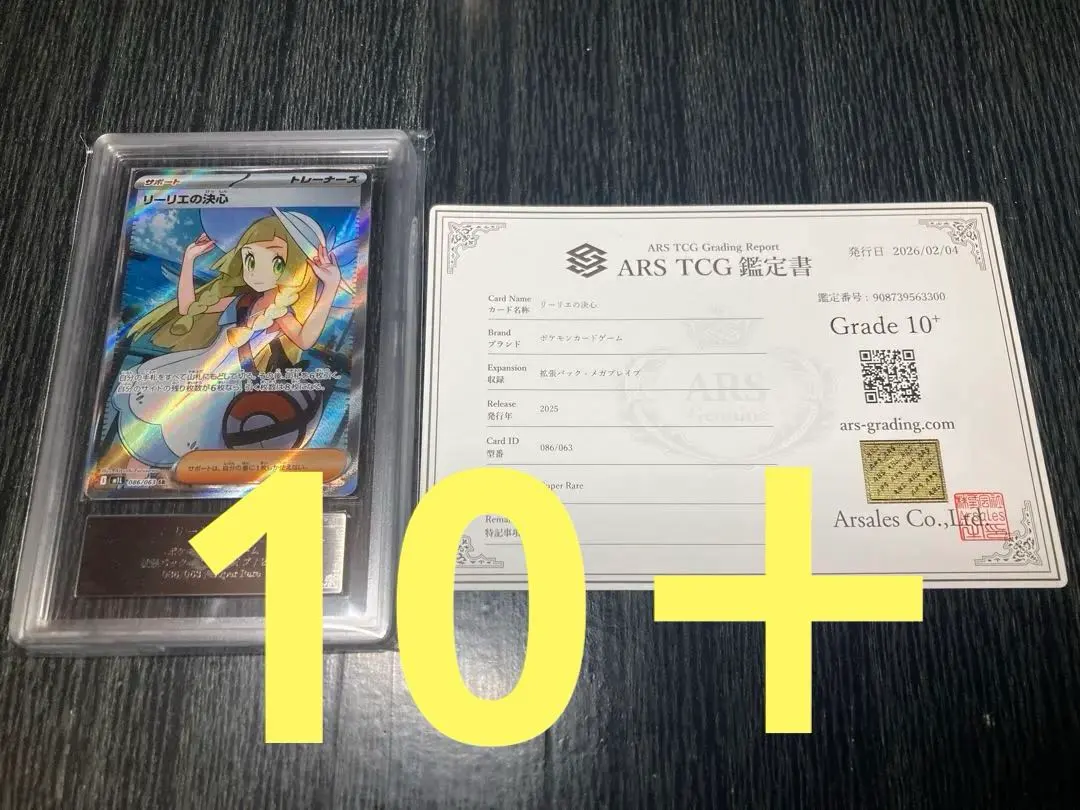 2026年最新】ars10+ リーリエの人気アイテム - メルカリ