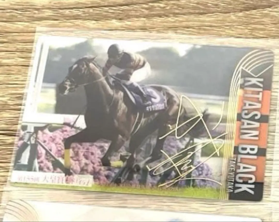 2026年最新】サラブレッドホースコレクション キタサンブラック サイン