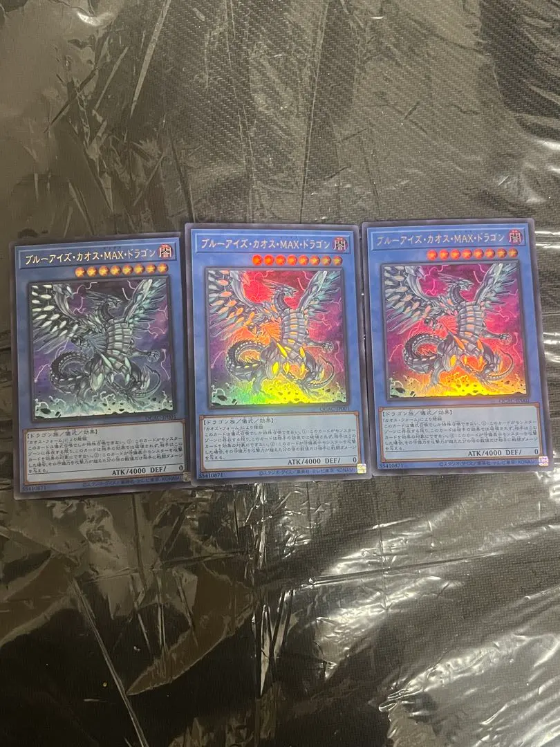 2026年最新】ブルーアイズカオスマックスドラゴンの人気アイテム