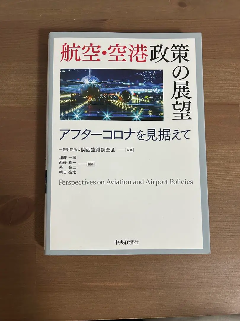2026年最新】航空・空港政策の展望の人気アイテム - メルカリ