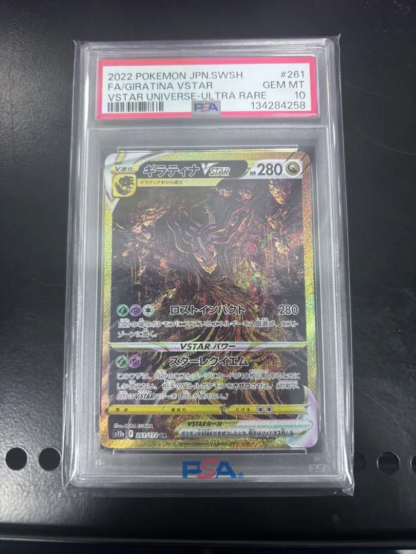 2026年最新】ギラティナvstar hr psa10の人気アイテム - メルカリ