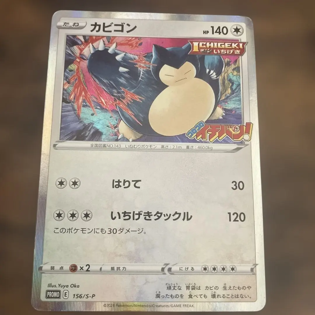 2026年最新】コロコロイチバン カビゴンの人気アイテム - メルカリ