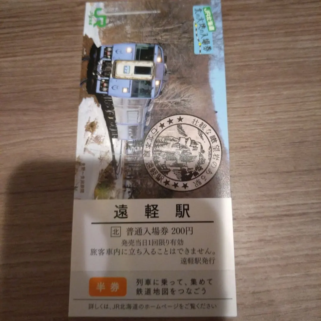 2026年最新】北の大地入場券の人気アイテム - メルカリ