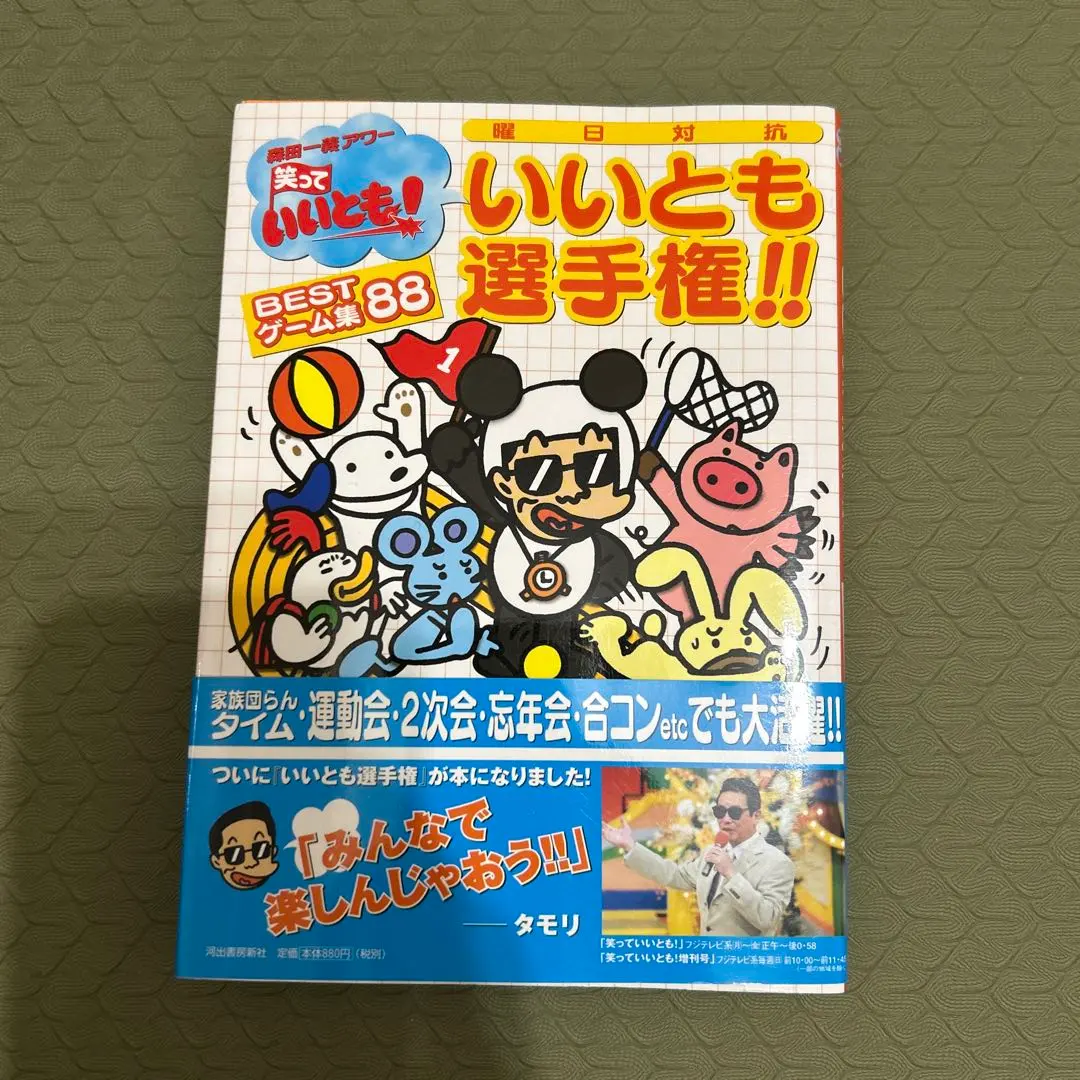 2026年最新】森田一義アワーの人気アイテム - メルカリ
