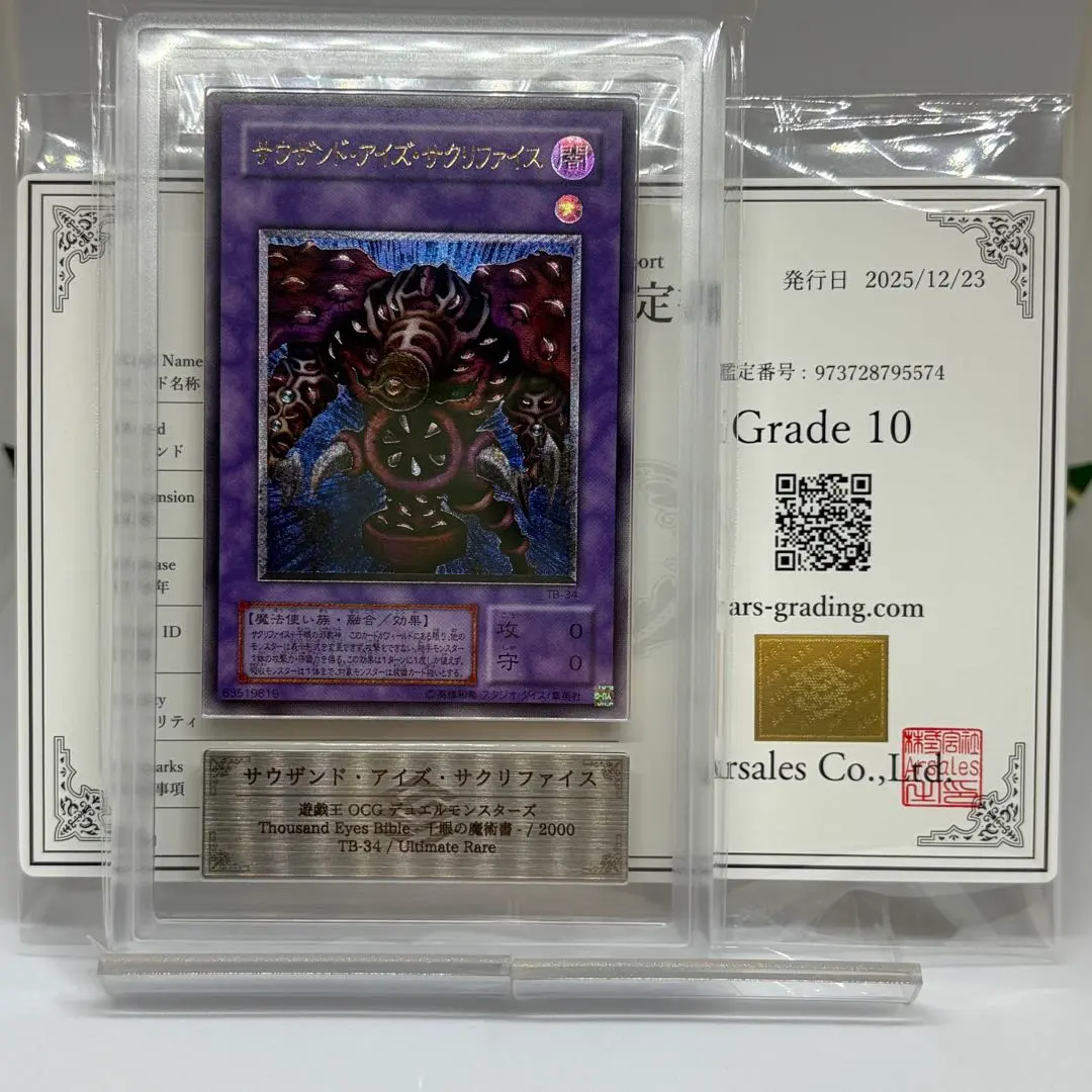 2026年最新】サウザンドアイズサクリファイス レリーフ arsの人気