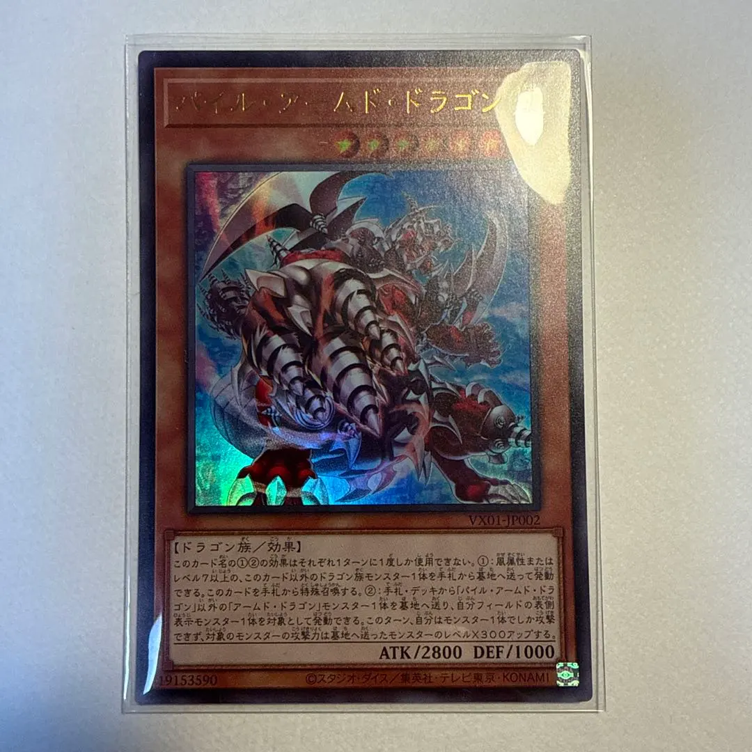 2026年最新】パイルアームドドラゴンの人気アイテム - メルカリ