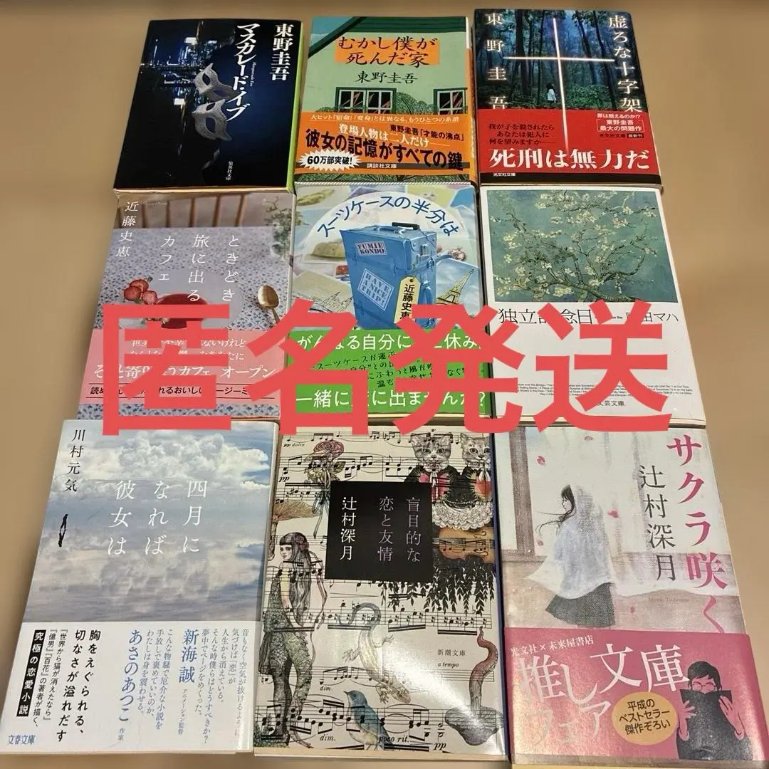 2026年最新】東野圭吾 サイン本の人気アイテム - メルカリ
