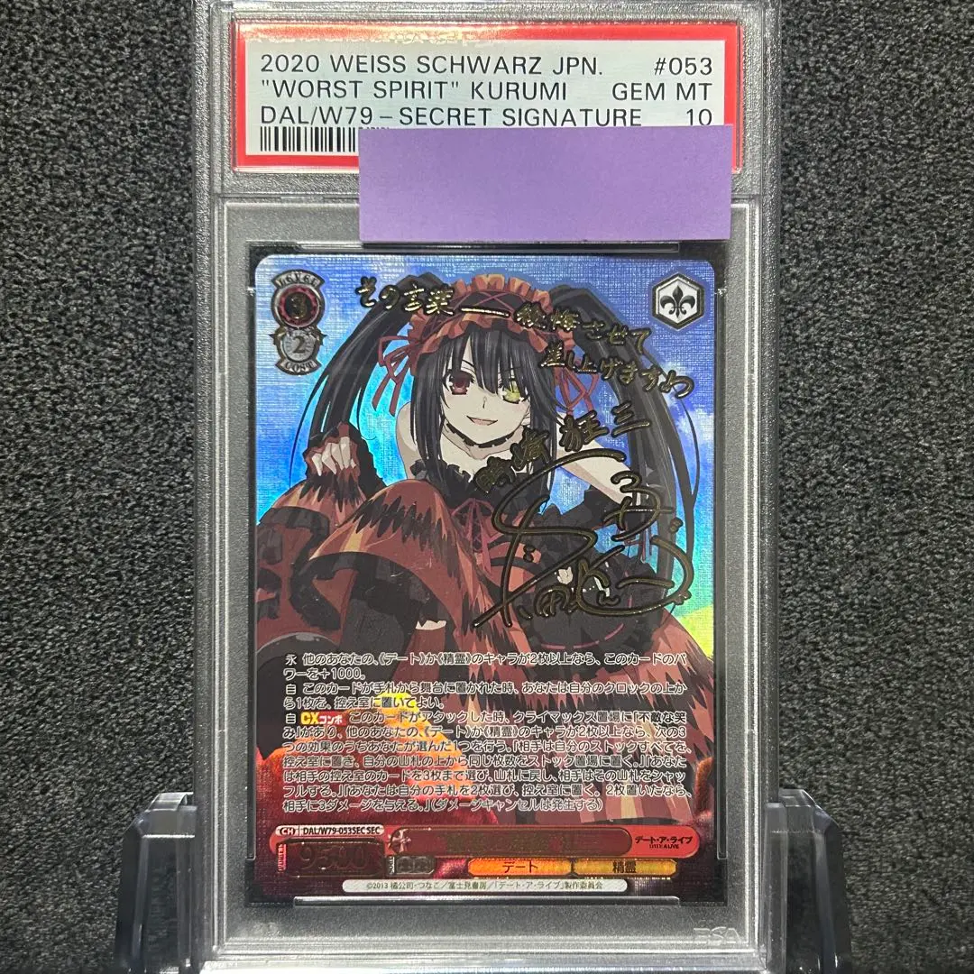 2026年最新】狂三 psaの人気アイテム - メルカリ