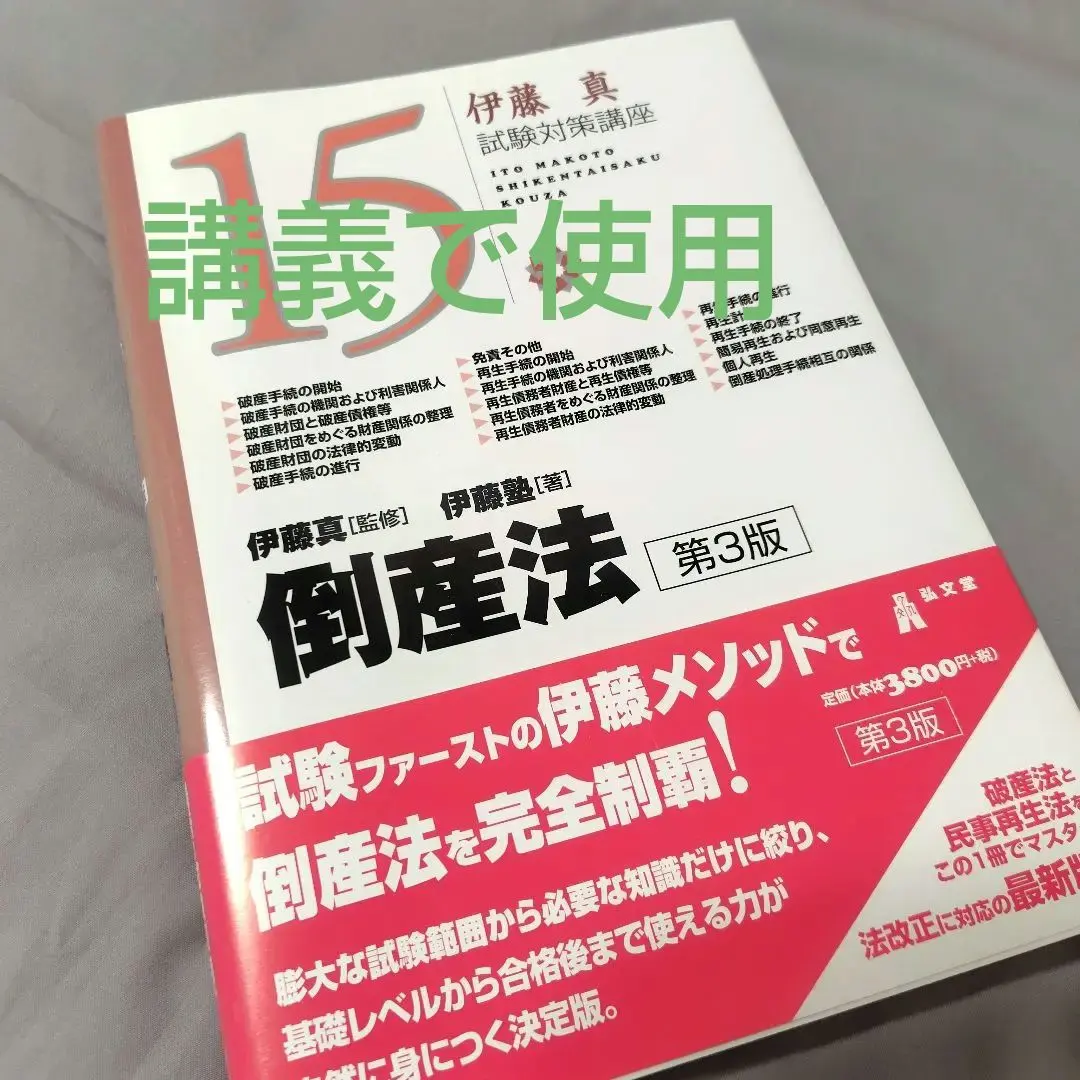 2026年最新】倒産法 過去問の人気アイテム - メルカリ