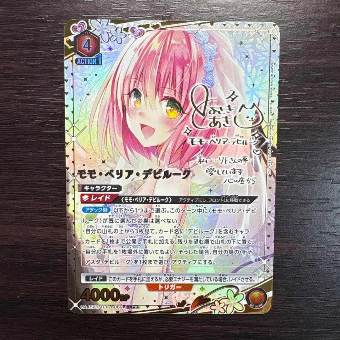 ユニオンアリーナ To LOVEる とらぶる SR ☆2 星2 モモ サイン