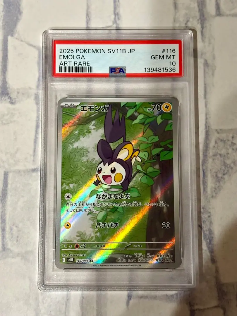 2026年最新】エモンガ psa10の人気アイテム - メルカリ