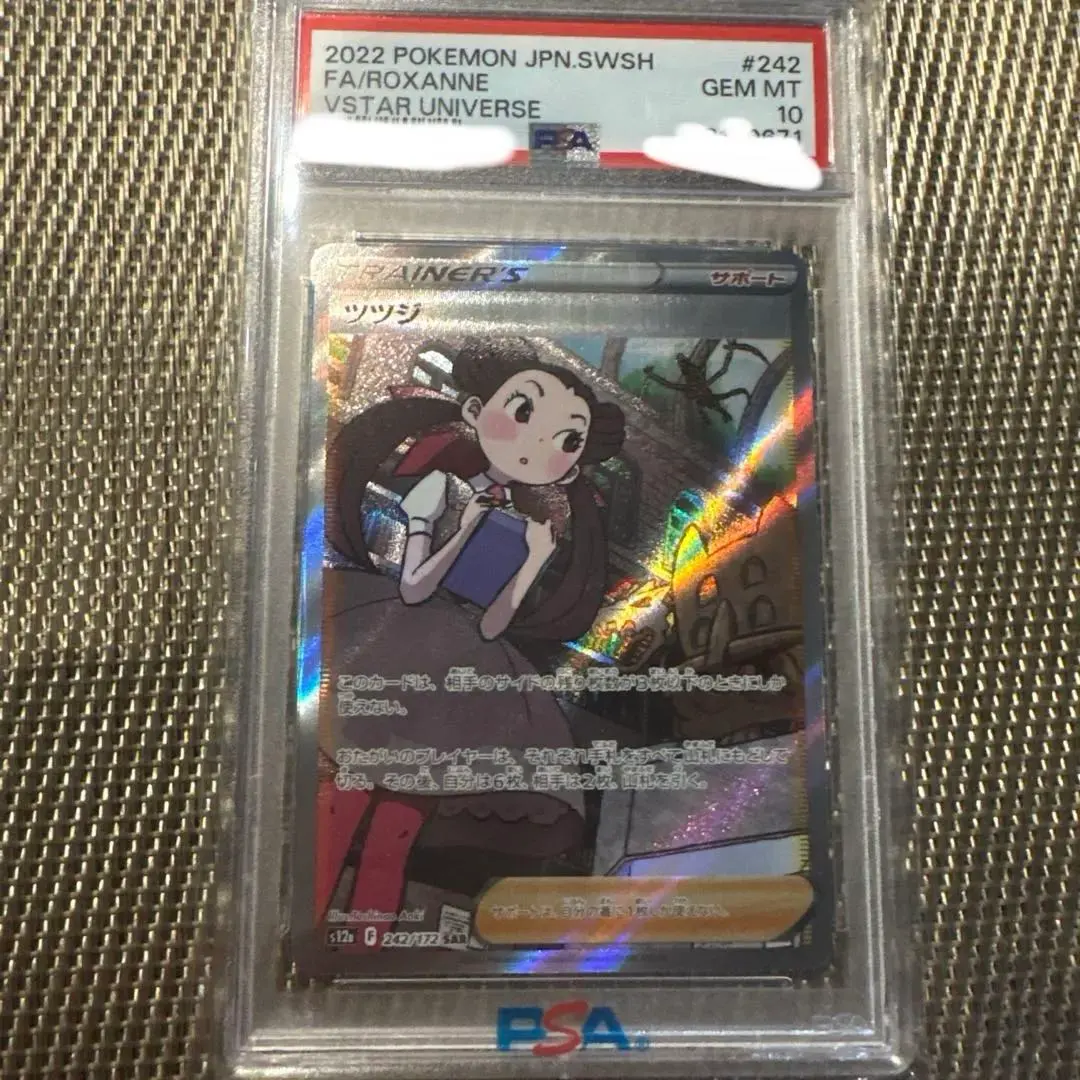 2026年最新】ツツジ sar psa10の人気アイテム - メルカリ