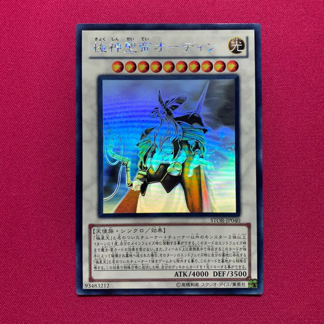 2026年最新】遊戯 極神聖帝 オーディン ホロの人気アイテム - メルカリ