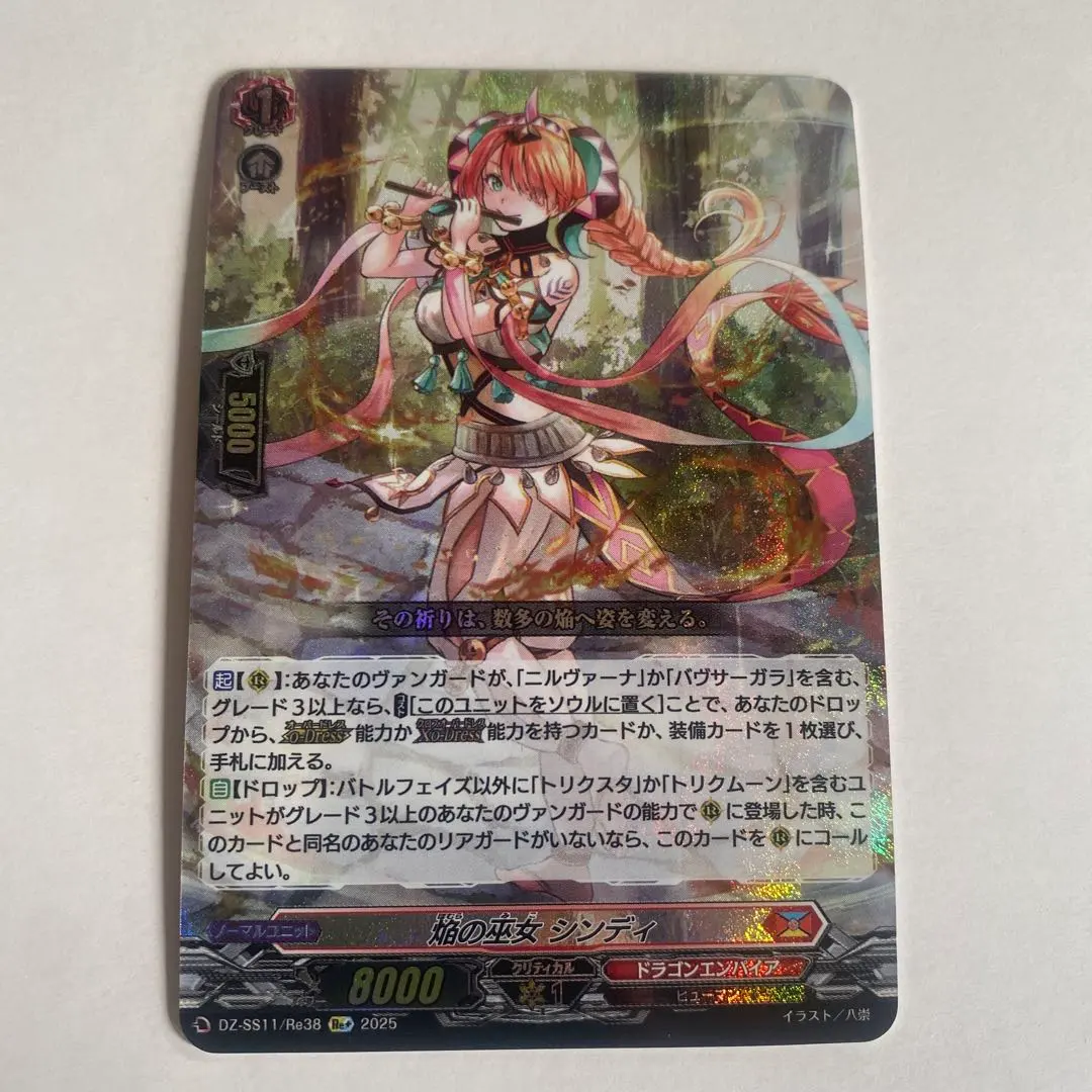 2026年最新】焔の巫女シンディの人気アイテム - メルカリ