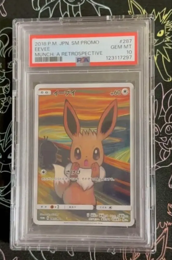 2026年最新】ムンク イーブイ psa10の人気アイテム - メルカリ