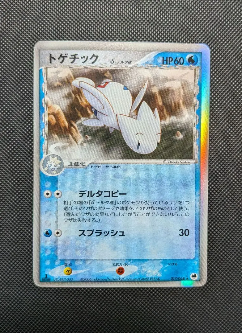 2026年最新】トゲチック デルタの人気アイテム - メルカリ