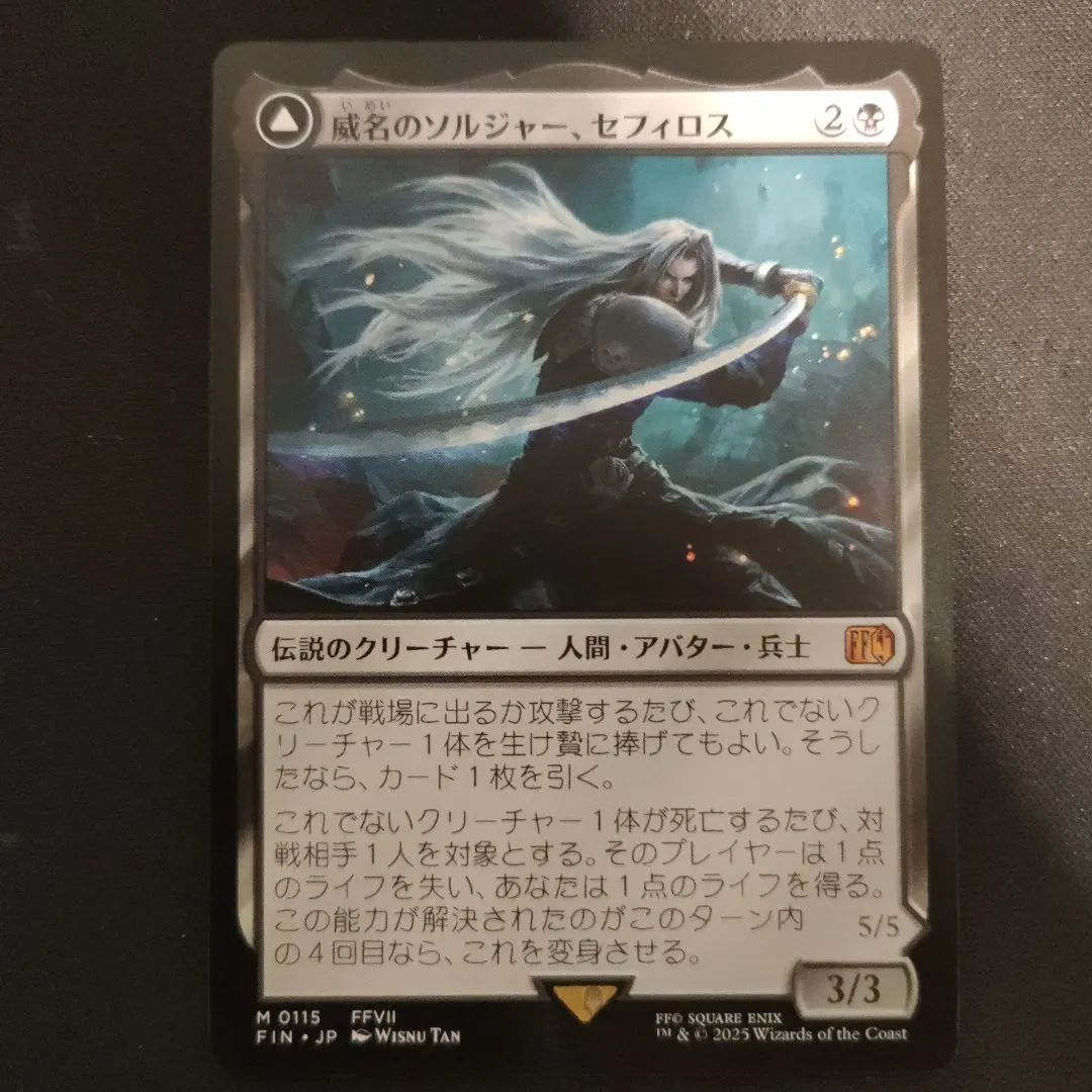2026年最新】威名のソルジャー、セフィロス サージ foilの人気アイテム