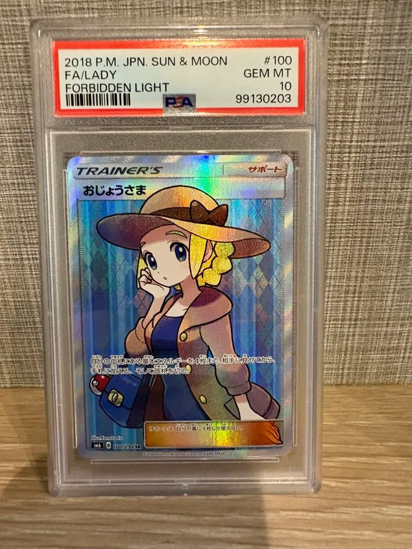 2026年最新】おじょうさま sr psa10 禁断の人気アイテム - メルカリ