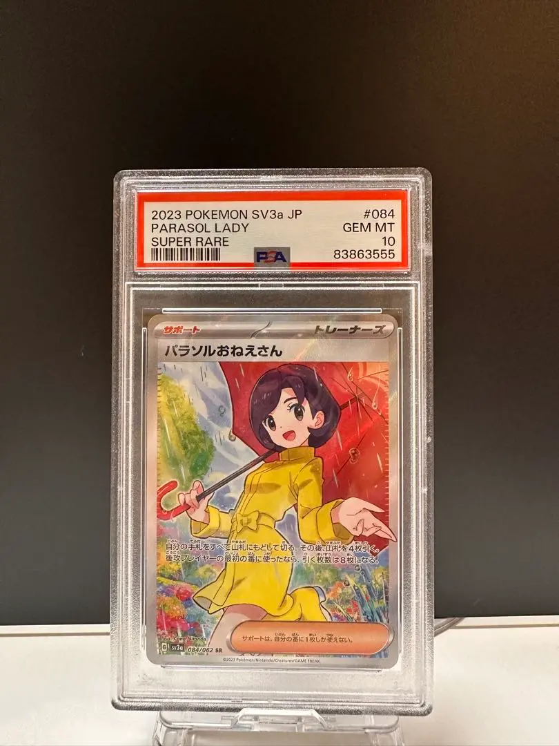 2026年最新】パラソルおねえさん sr psa10の人気アイテム - メルカリ