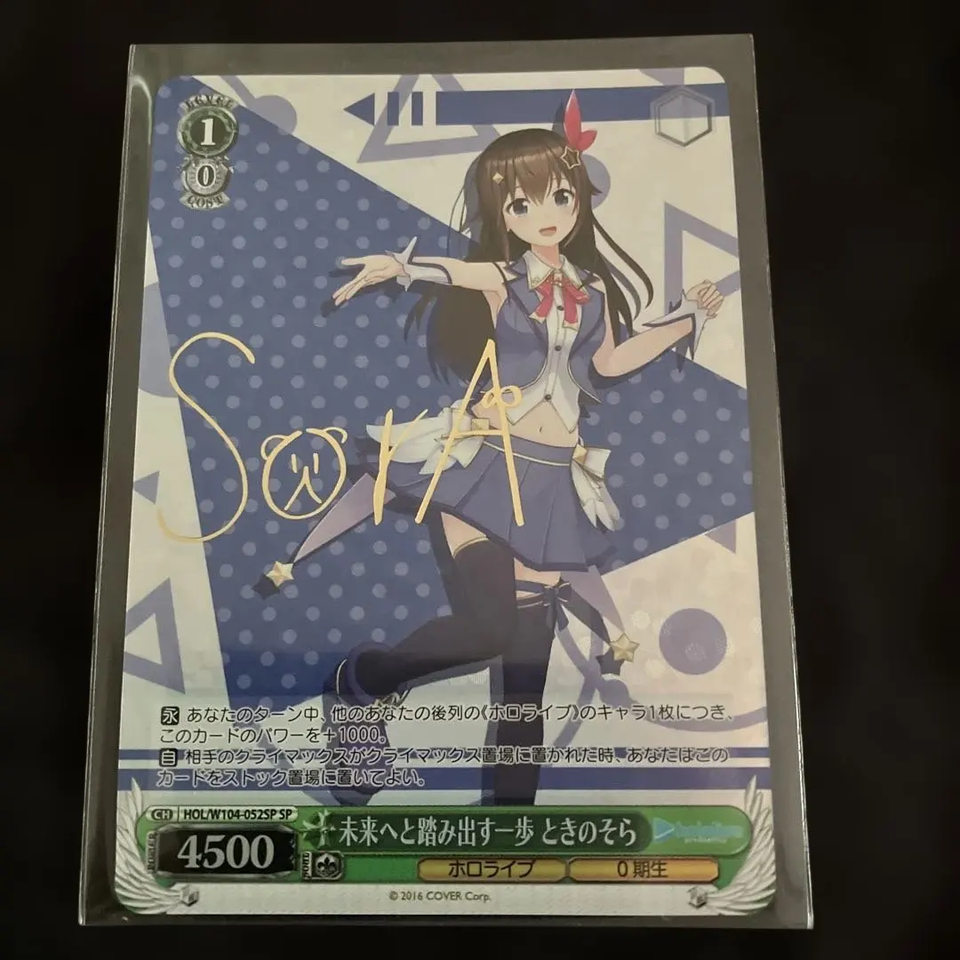 2026年最新】ときのそらSPの人気アイテム - メルカリ