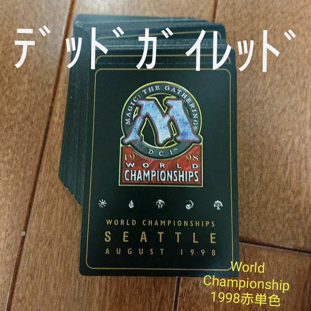 2026年最新】world championship decksの人気アイテム - メルカリ