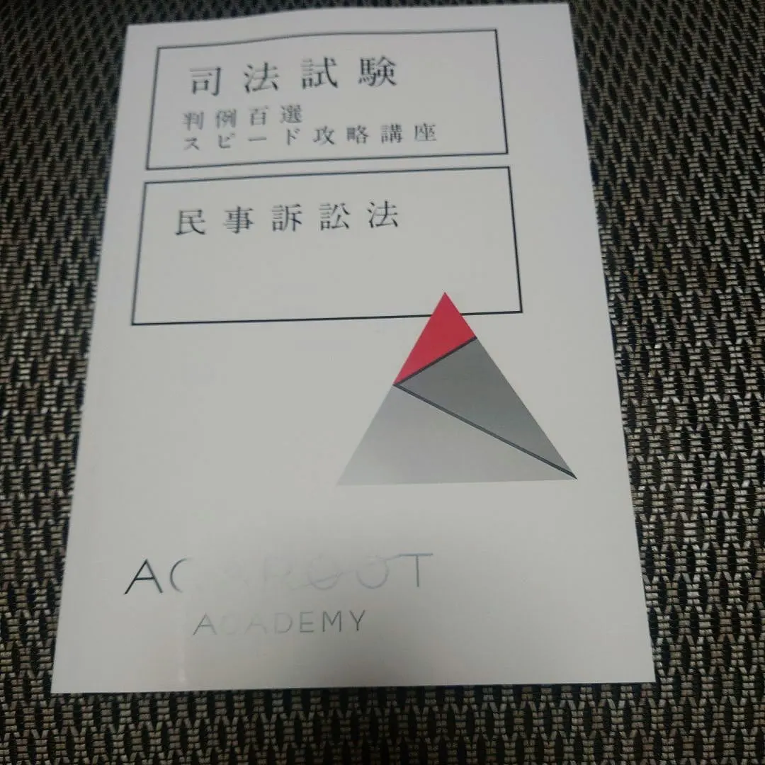 2026年最新】判例百選スピード攻略講座の人気アイテム - メルカリ