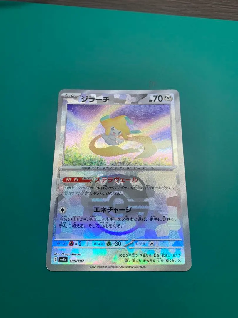 2026年最新】ジラーチマスターボールミラーの人気アイテム - メルカリ