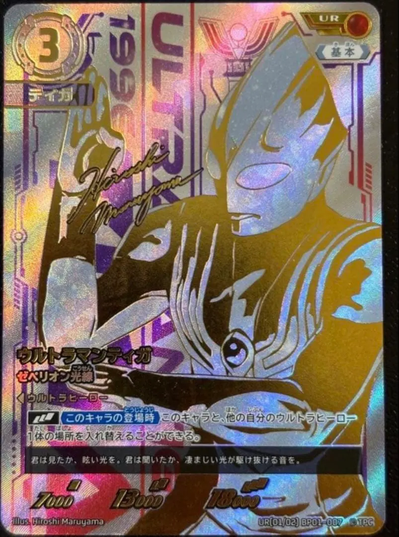 2026年最新】ウルトラマンテ urの人気アイテム - メルカリ