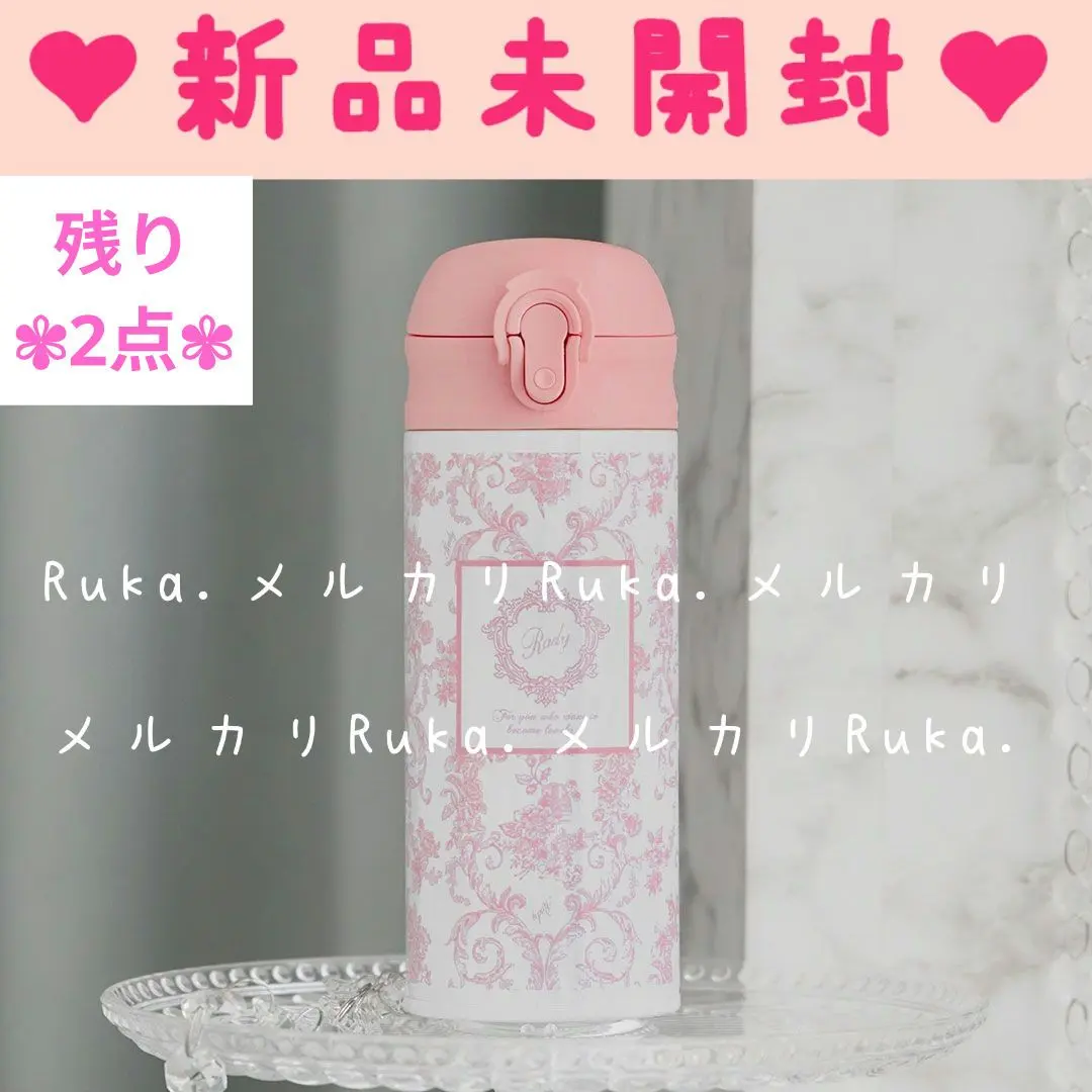 2026年最新】Rady 水筒の人気アイテム - メルカリ