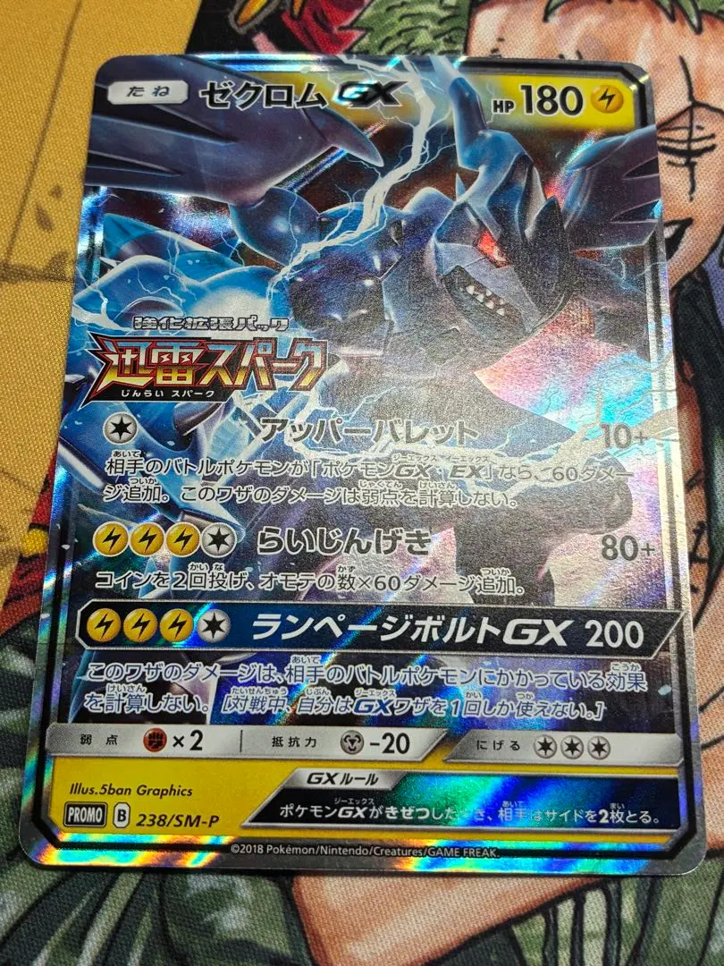 2026年最新】ポケモンカード ゼクロムGX 238/SM-P プロモの人気