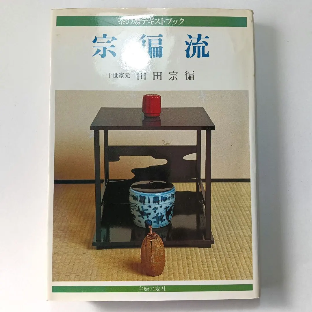 2026年最新】山田宗徧の人気アイテム - メルカリ