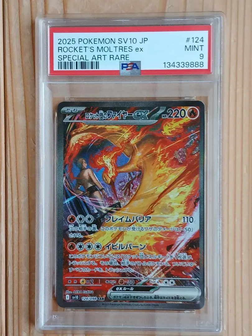 2026年最新】ファイヤーEX psa9の人気アイテム - メルカリ