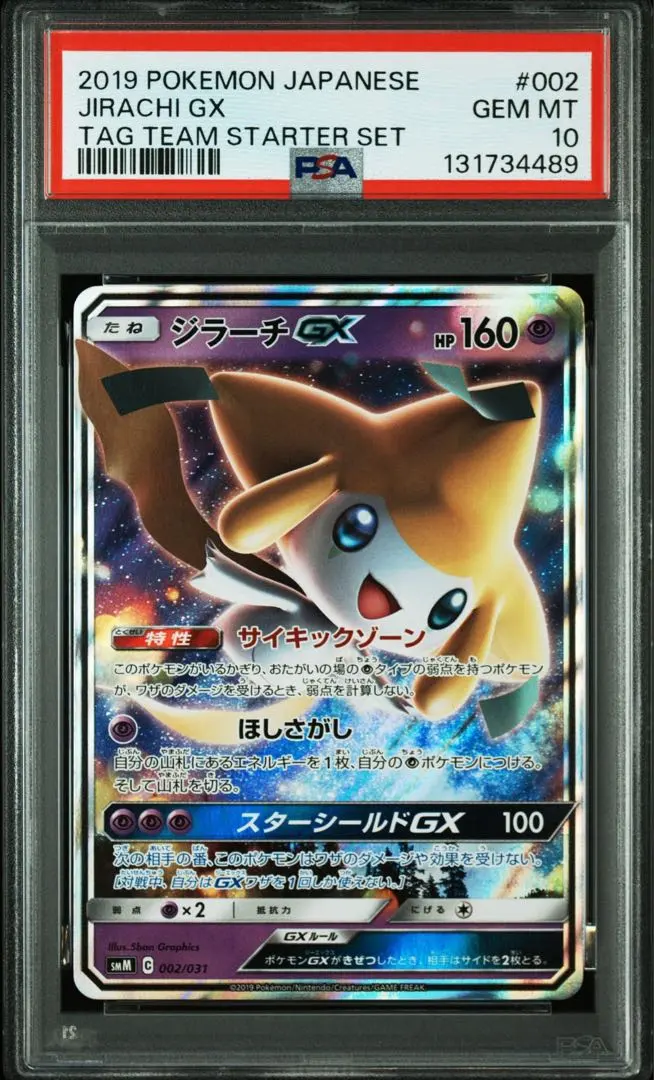 2026年最新】ジラーチgx psa10の人気アイテム - メルカリ