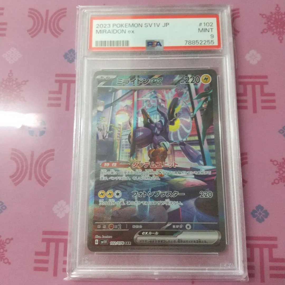 2026年最新】ミライドン sar psa10 連番の人気アイテム - メルカリ