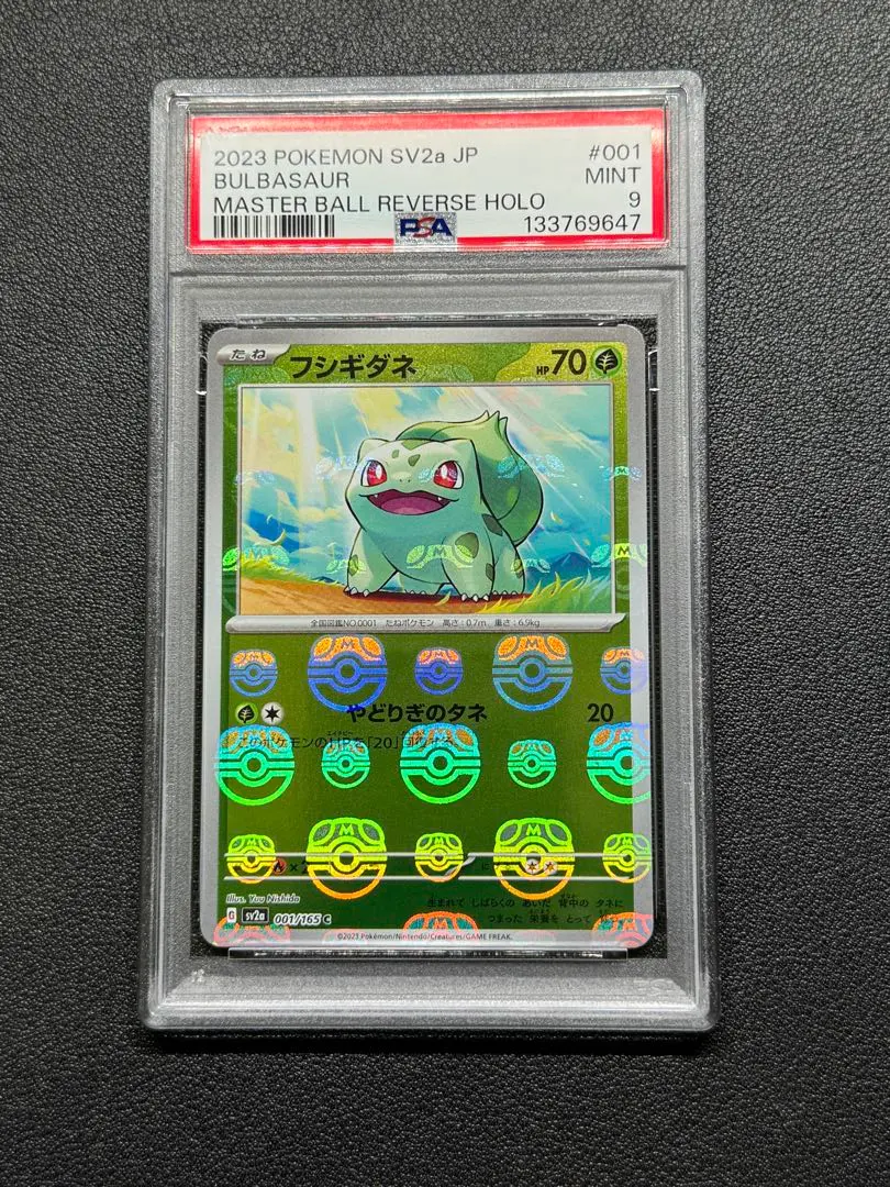 2026年最新】フシギダネ 001/165 マスターボール ミラーの人気アイテム