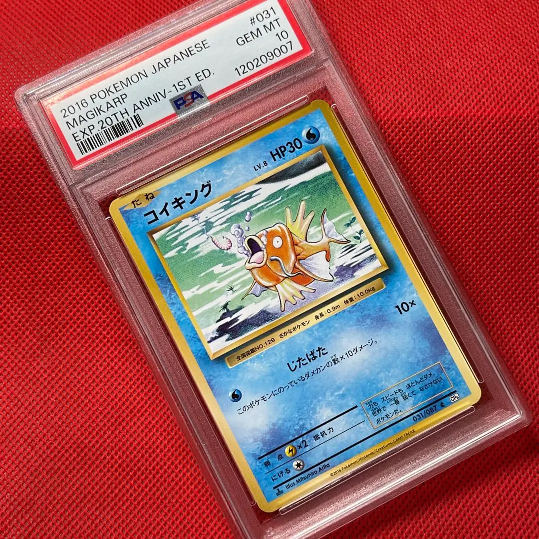 2026年最新】コイキング20th psa10の人気アイテム - メルカリ